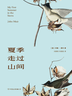 cover image of 夏季走过山间